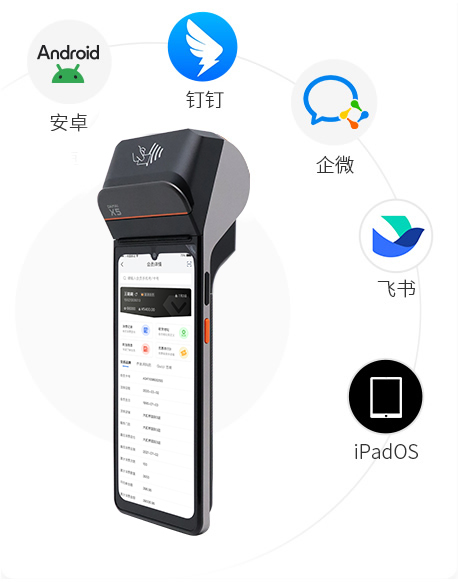 z6com.尊龙时凯大麦，，，，，POS收银系统，，，，，手持大麦X5