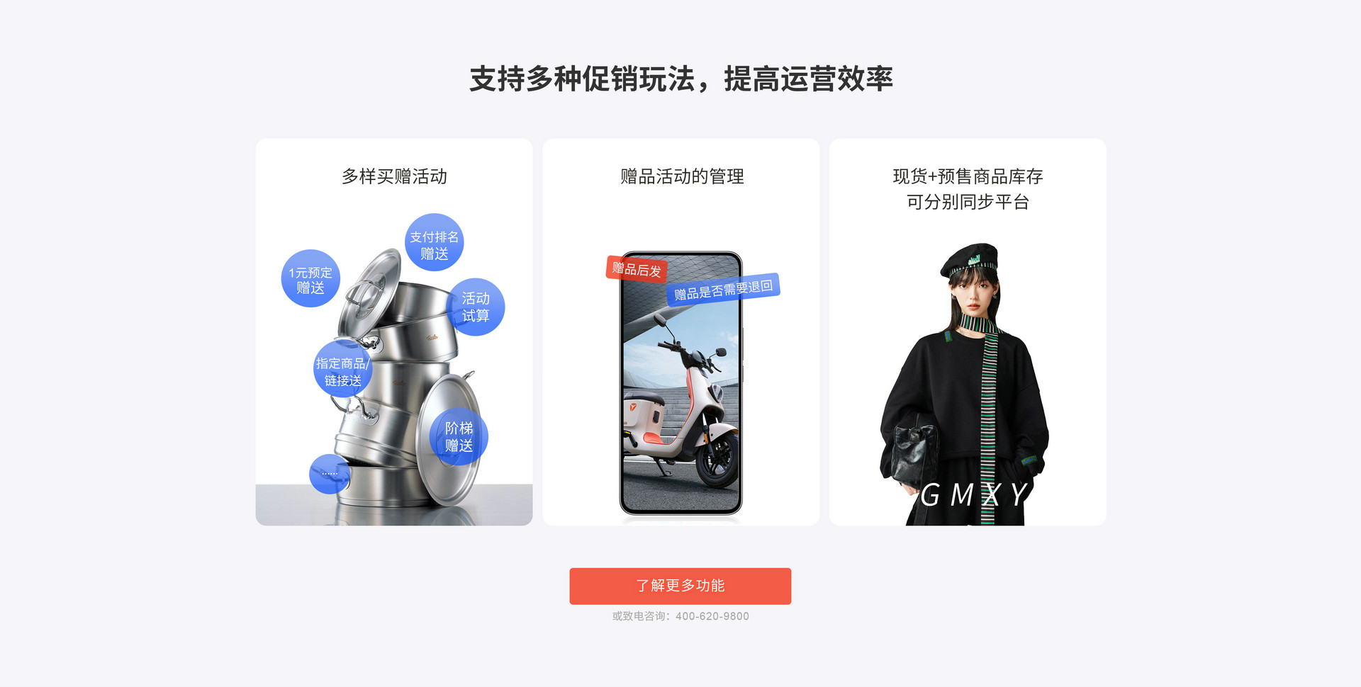 支持多种促销方式，，，，，，，买赠，，，，，，，预售