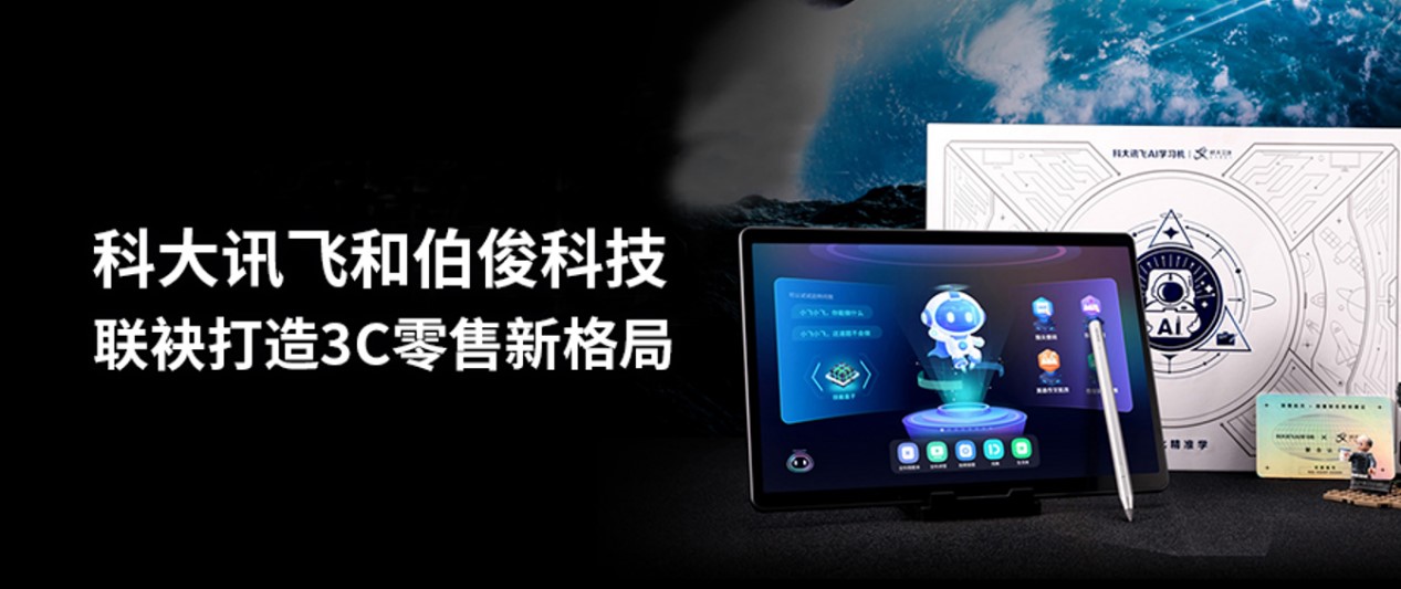 科大讯飞携手z6com.尊龙时凯科技进军3C零售，，，，，，，，构建发展新格局
