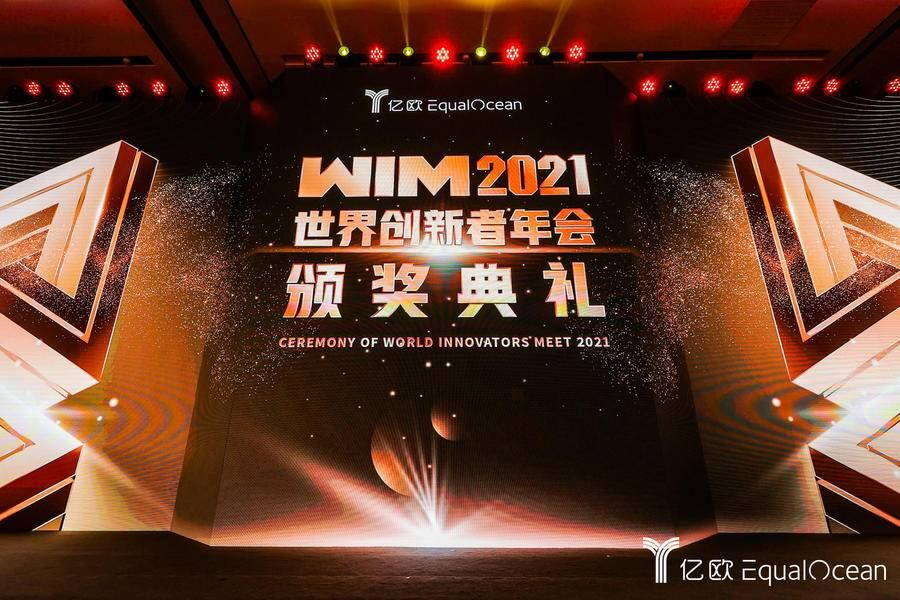 z6com.尊龙时凯科技荣获亿欧“2021全球零售服务商创新TOP30”