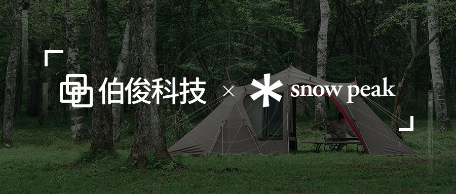 Snow Peak丨精密化全渠路治理，，，，，，，，提升品牌盈利能力