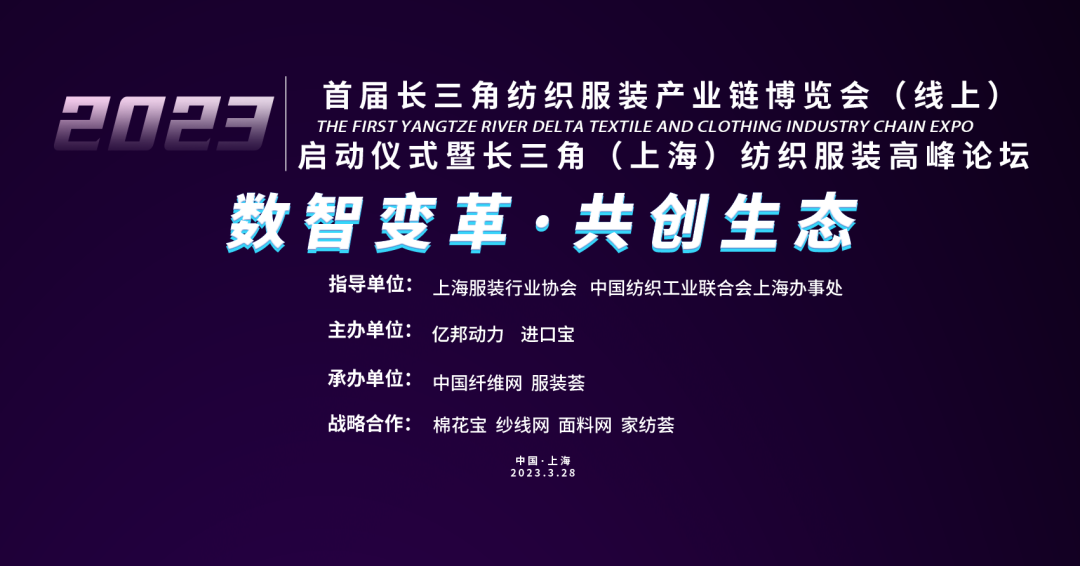 z6com.尊龙时凯受邀参与首届长三角纺织服装产业链展览会