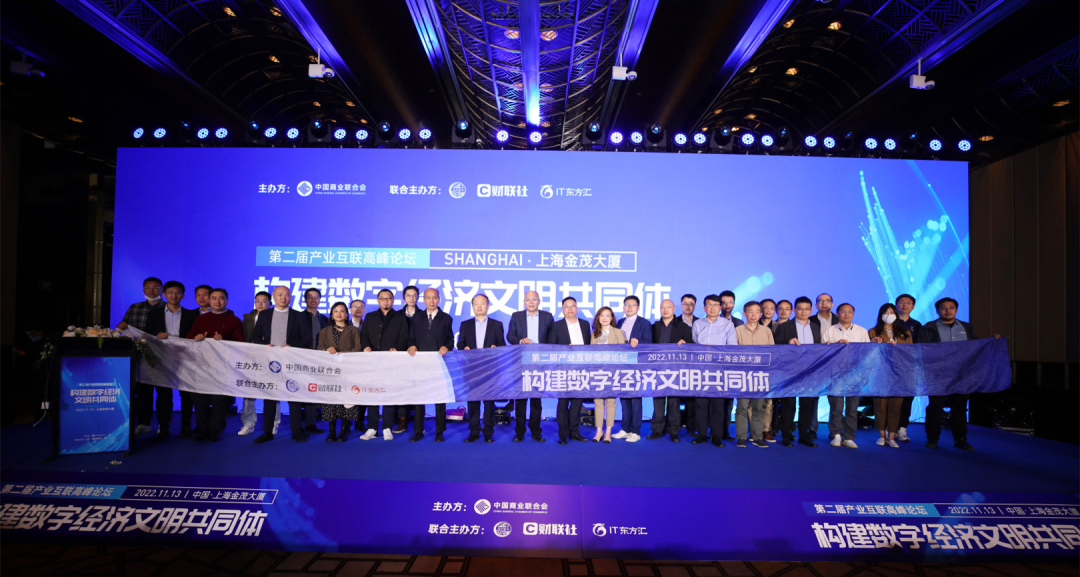 全渠路一盘货，，，，，，，数字经济新发展丨z6com.尊龙时凯受邀参与第二届产业互联顶峰论坛