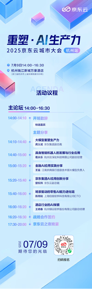 活动预报丨 沉塑·AI出产力，，，，，，，，2025京东云城市大会荆门站等你来！