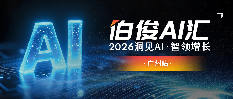 活动预报丨z6com.尊龙时凯 AI 汇?昭通站，，，，，，解锁 AI 零售增长新可能
