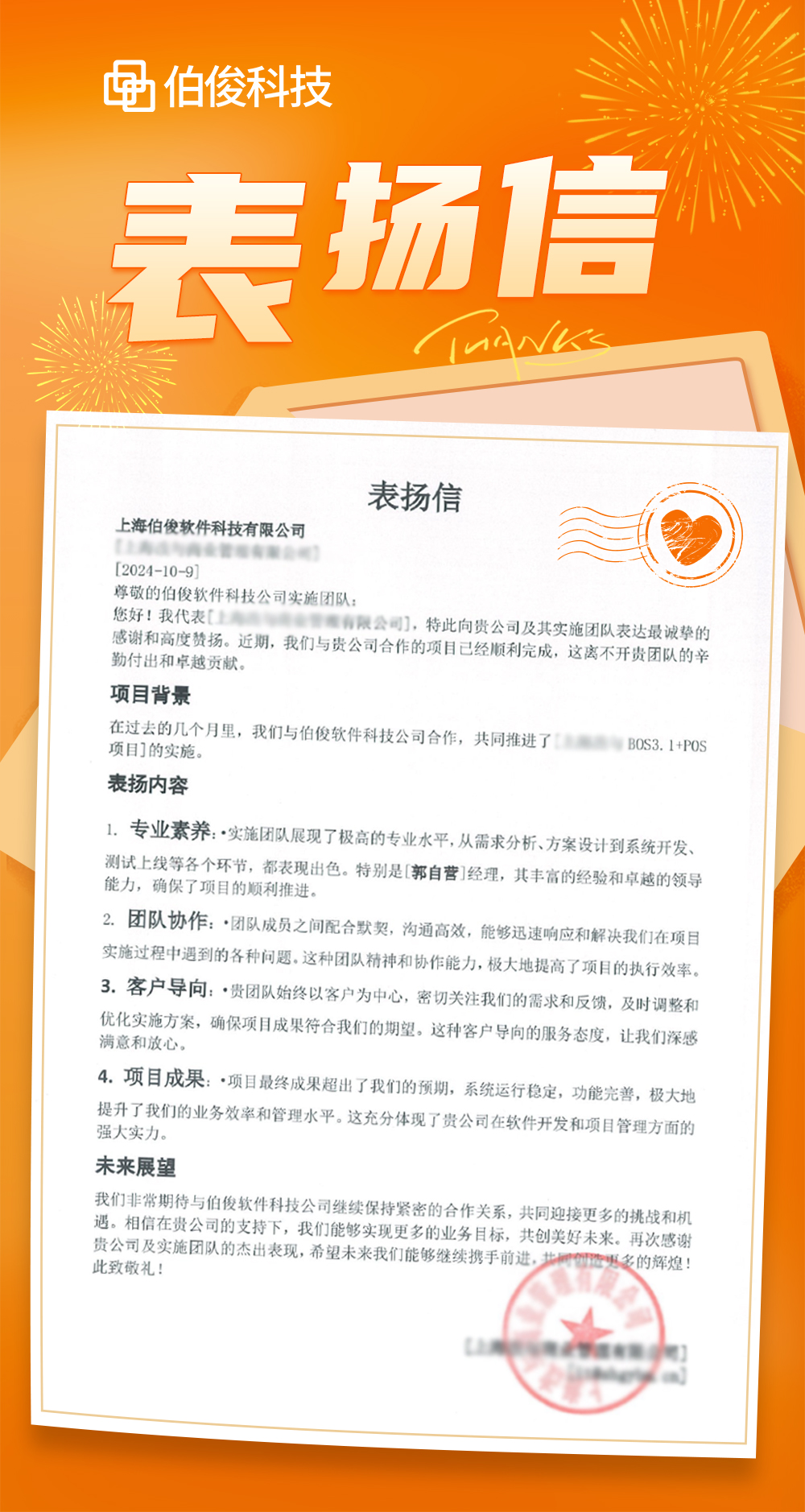 20240204感激信
