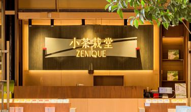 幼茶栽堂丨POS实现多元化促销，，，，，，，，强化门店管控，，，，，，，，优化消费者履历