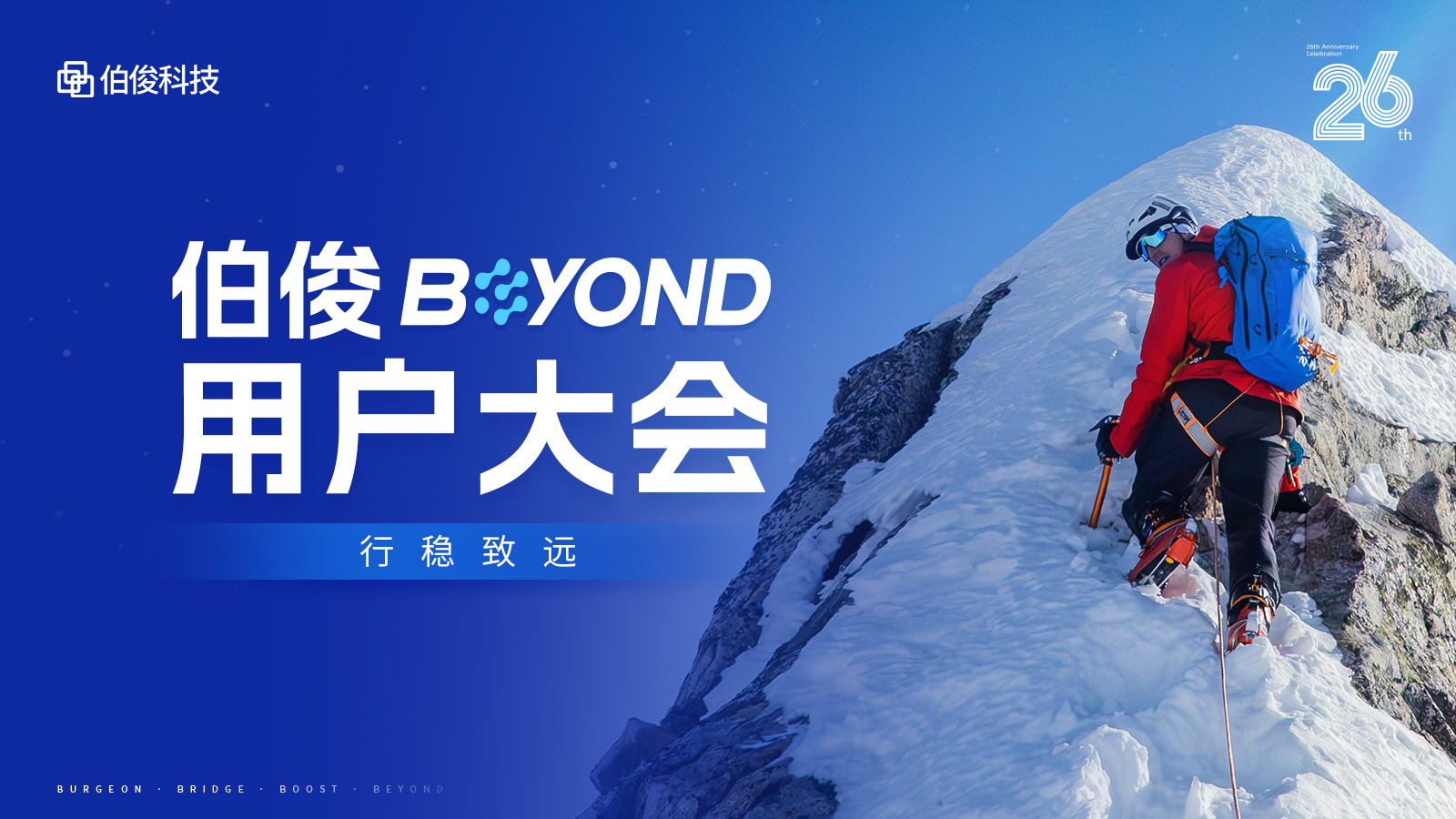 行稳致远｜z6com.尊龙时凯BEYOND用户大会，，，，，，9月19日我们不见不散！
